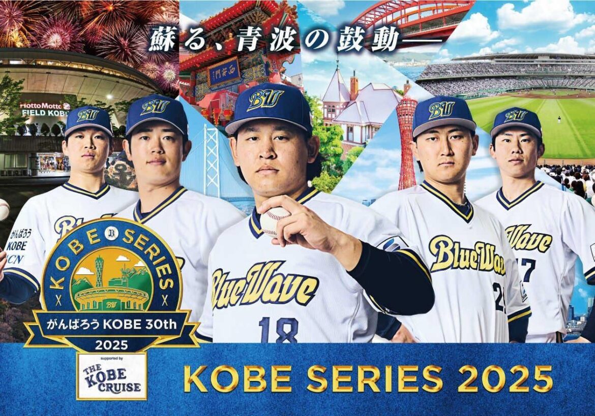 オリックス「がんばろうＫＯＢＥ」ブルーウェーブ時代のユニホーム復活 ほっともっとでの主催６試合で着用（デイリースポーツ） - Yahoo!ニュース - Yahoo!ニュース