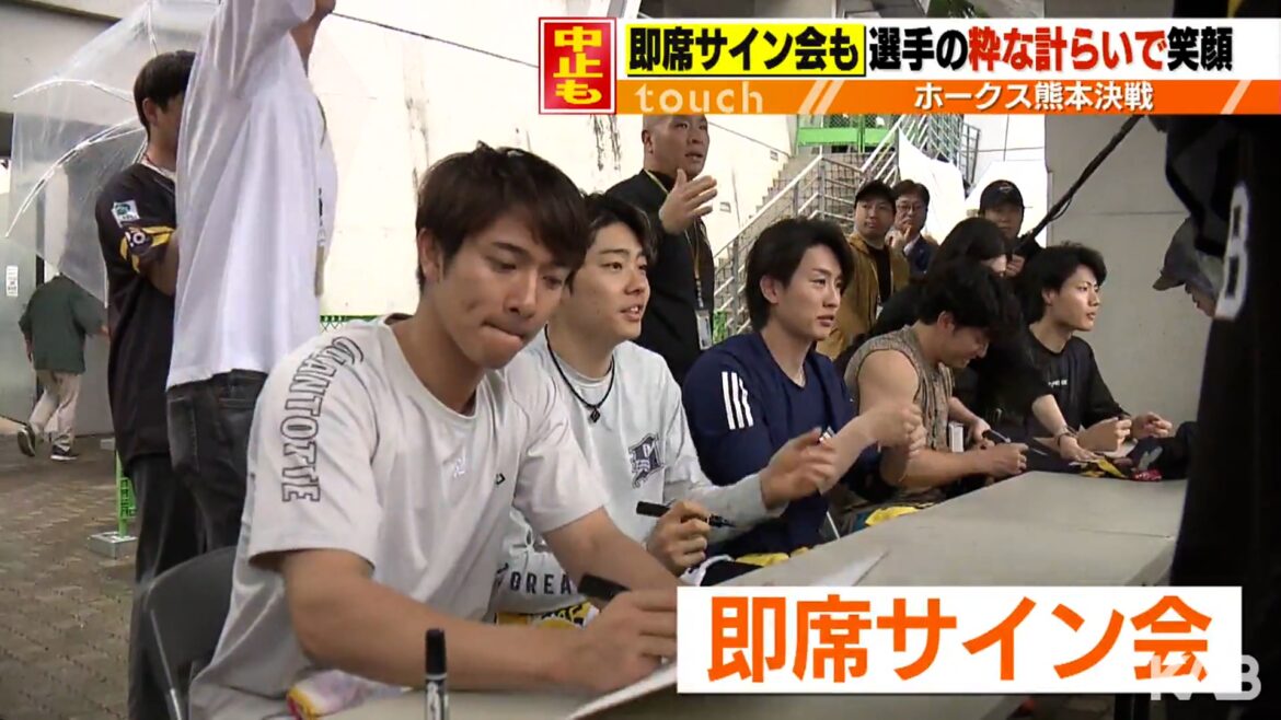 ホークス栗原選手の発案で即席サイン会 試合は雨で中止もファン行列（KAB熊本朝日放送） - Yahoo!ニュース - Yahoo!ニュース