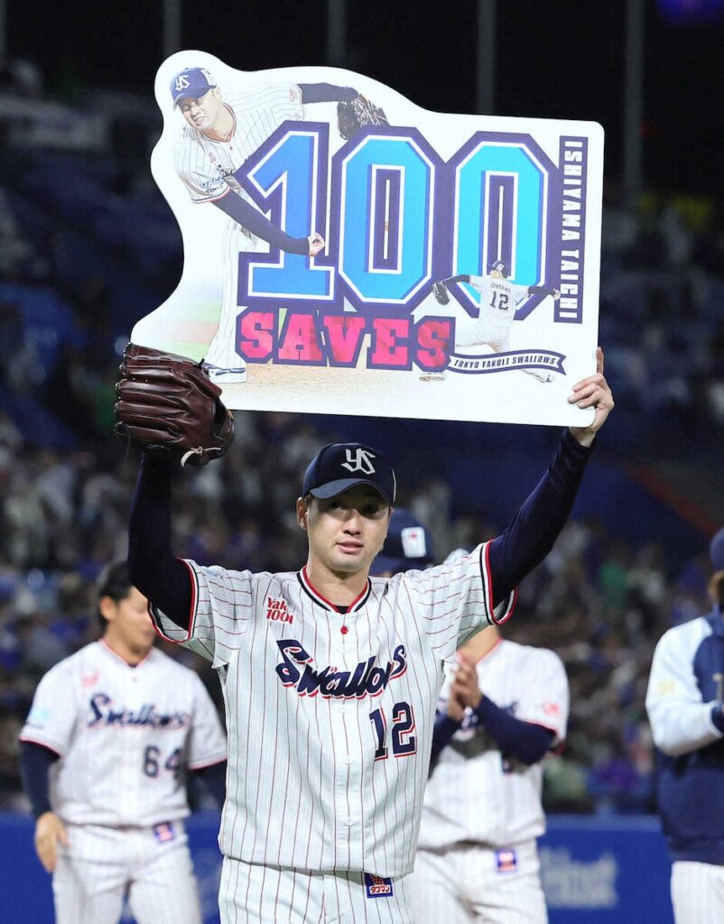 ヤクルト・石山泰稚が球団初の100セーブ＆100ホールド達成！ 史上9人目快挙（スポニチアネックス） - Yahoo!ニュース - Yahoo!ニュース