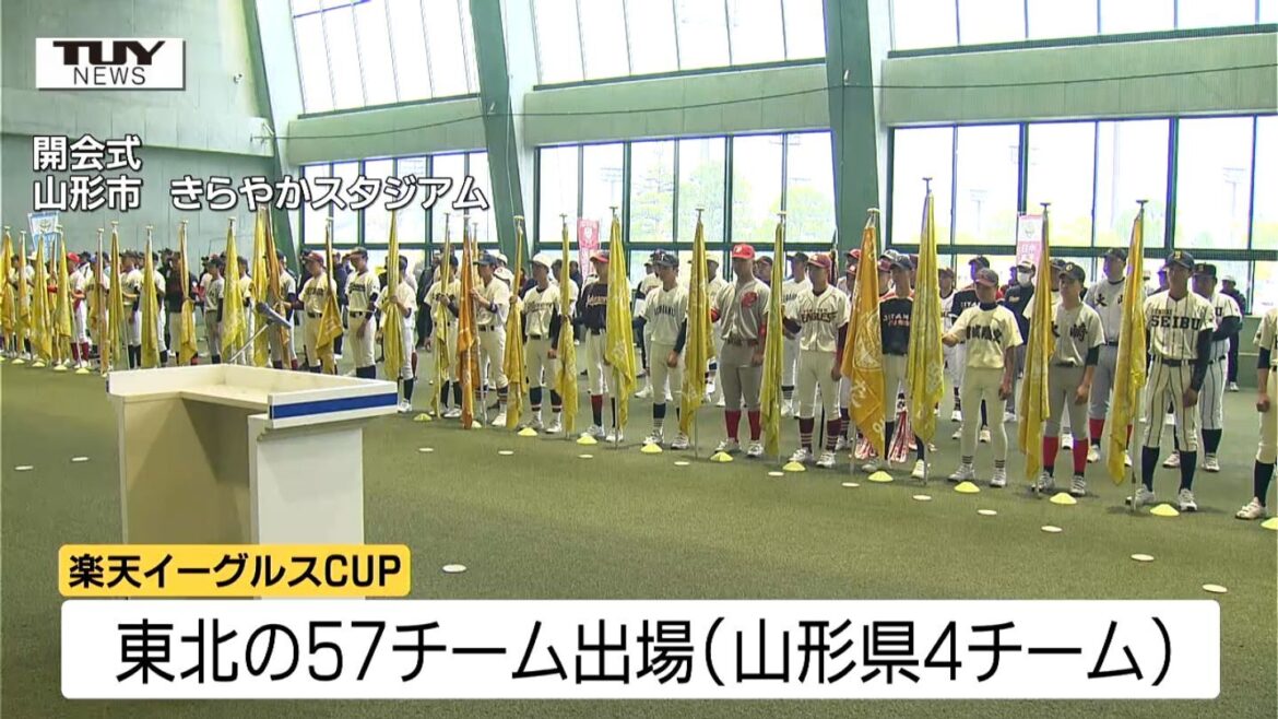 中学生硬式野球の全国大会目指し　楽天イーグルスCUP 開幕（山形市）　　（テレビユー山形） - Yahoo!ニュース