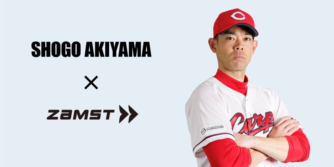 【ザムスト】広島東洋カープ 秋山翔吾選手とアドバイザリー契約を締結 | 日本シグマックス株式会社のプレスリリース