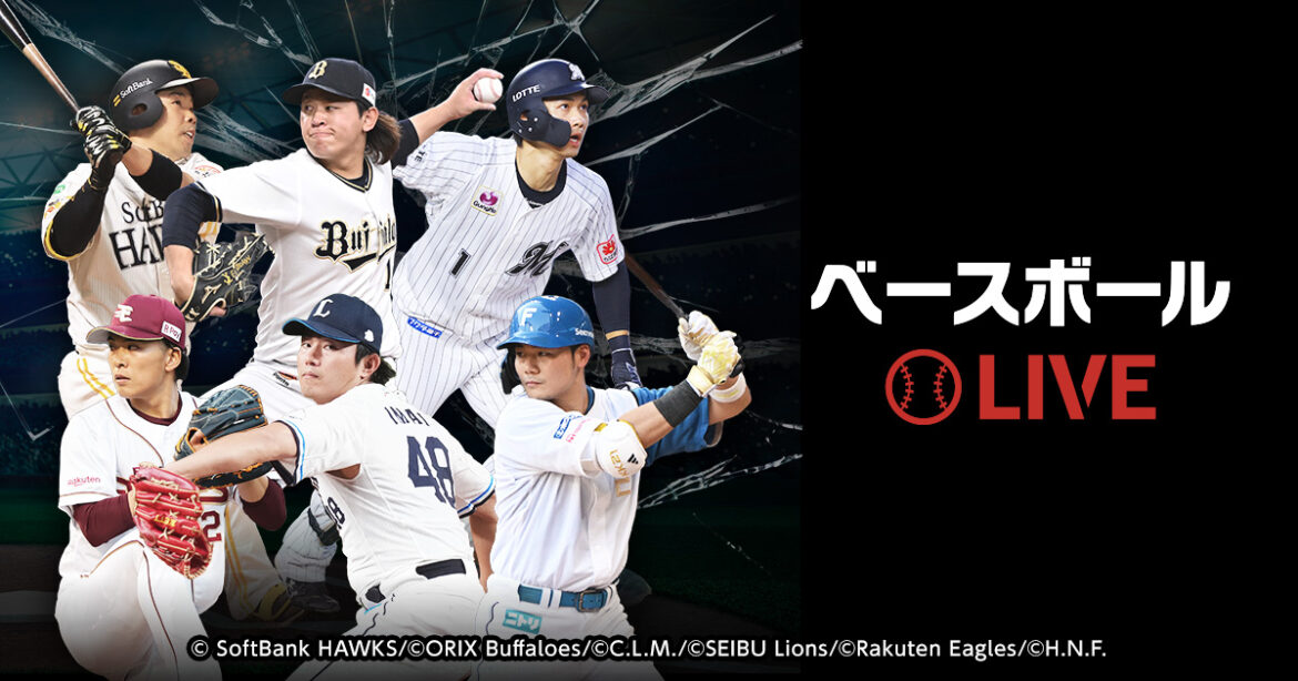 日本ハム vs. オリックス - パ･リーグ - ライブ配信 - スポーツナビ