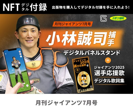 表紙は甲斐拓也!「月刊ジャイアンツ7月号」5月23日から発売