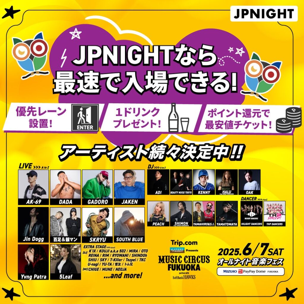 STONE MARKET Presents MUSIC CIRCUS FUKUOKA partner with SoftBank HAWKS JP NIGHTでチケット販売中！