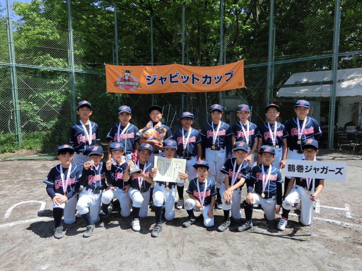 ジャビットカップ2025 新宿区大会優勝は鶴巻ジャガーズ | 読売ジャイアンツ（巨人軍）公式サイト