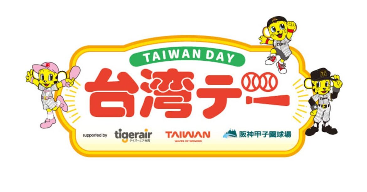 阪神、6・17ロッテ戦で「台湾デー」開催 OB蕭一傑氏トークショーやチアガール登場 – サンスポ 阪神、6・17ロッテ戦で「台湾デー」開催 OB蕭一傑氏トークショーやチアガール登場 - サンスポ
