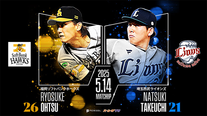 福岡ソフトバンクの先発は大津亮介 武内夏暉が今季初登板・初先発 – パ・リーグ.com 福岡ソフトバンク・大津亮介投手(左)埼玉西武・武内夏暉投手(右)©PLM