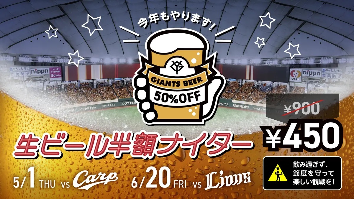 20日(金)は『生ビール半額ナイター』を開催