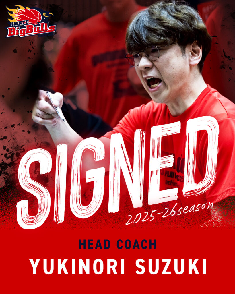 【チーム情報】鈴木裕紀ヘッドコーチ 契約（継続）のお知らせ | 岩手ビッグブルズ