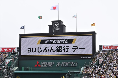 阪神タイガース「虎党のお財布 auじぶん銀行デー」開催 (2025年5月29日) – エキサイトニュース 阪神タイガース「虎党のお財布 auじぶん銀行デー」開催 (2025年5月29日) - エキサイトニュース