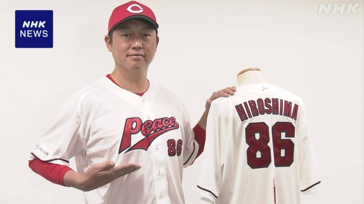 プロ野球 広島 全員 背番号「86」でプレーへ 被爆80年の8月に - nhk.or.jp