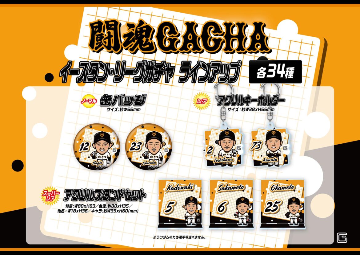 5月18日 イースタン・リーグ公式戦(八王子)で公式グッズショップを開店 | 読売ジャイアンツ(巨人軍)公式サイト 5月18日 イースタン・リーグ公式戦(八王子)で公式グッズショップを開店 | 読売ジャイアンツ(巨人軍)公式サイト