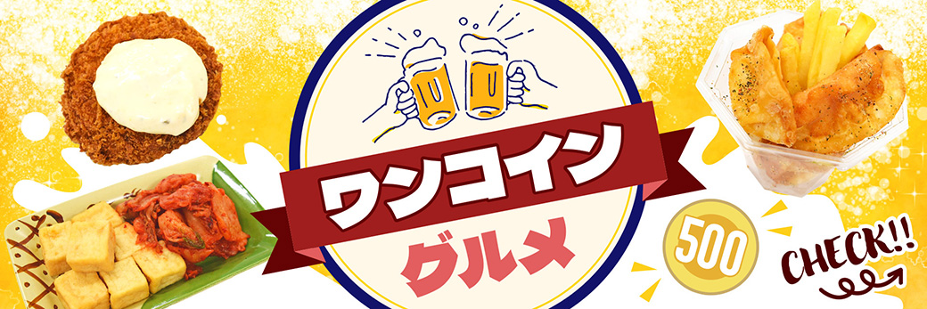 ワンコイングルメ