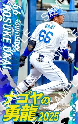 【板山選手の限定カード配布中】ドラコレで、選手たちのプロフィールにフォーカスした新たなトレカが登場！