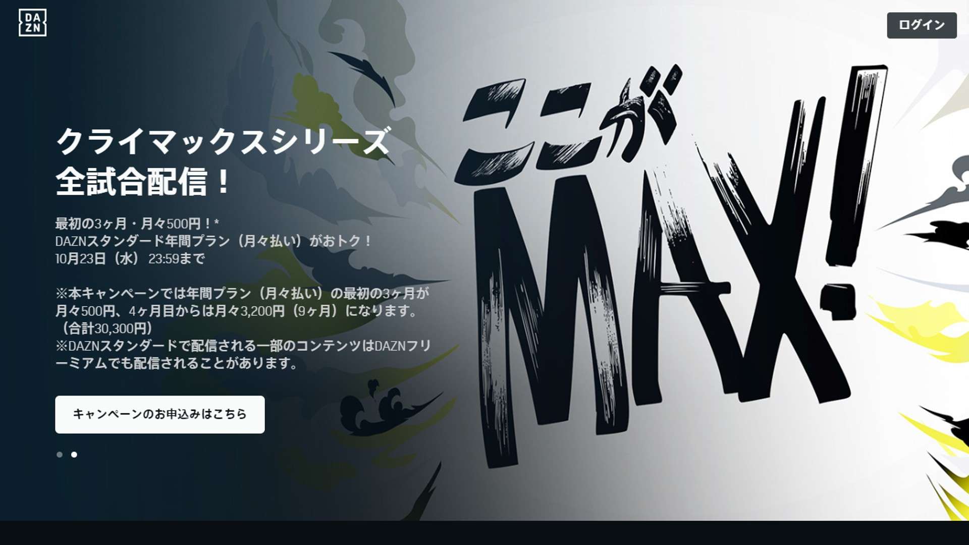 climax-series-2024-dazn