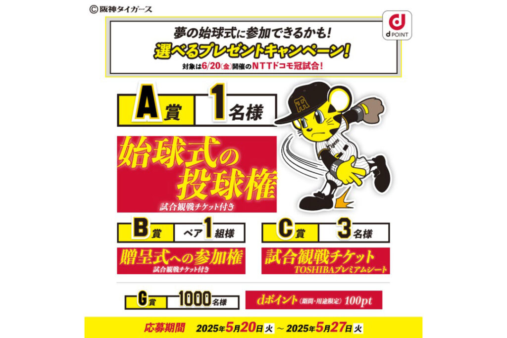 6月20日は「ドコモ・阪神vsソフトバンク」、ドコモ MAXデー開催 始球式当たる – ケータイ Watch 6月20日は「ドコモ・阪神vsソフトバンク」、ドコモ MAXデー開催 始球式当たる - ケータイ Watch