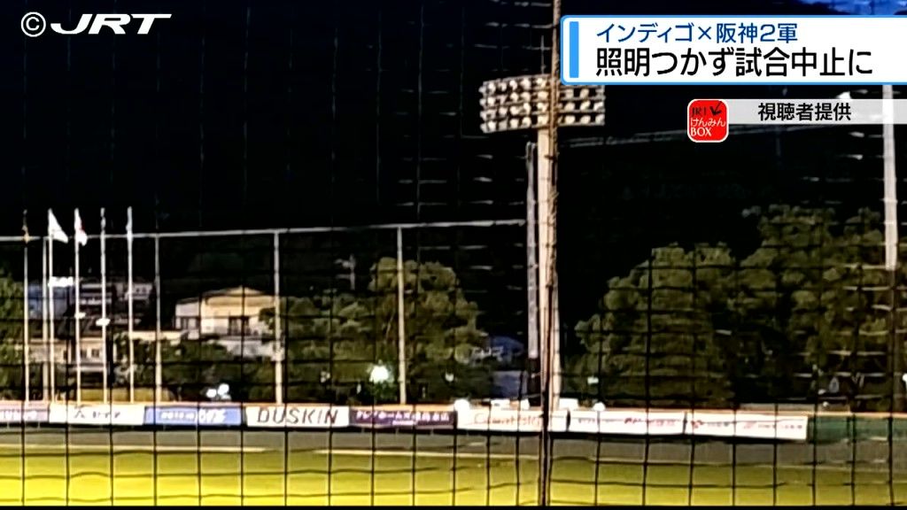 照明付かず試合中止 インディゴ対阪神2軍【徳島】(2025年5月29日掲載)|JRT NEWS NNN 共有