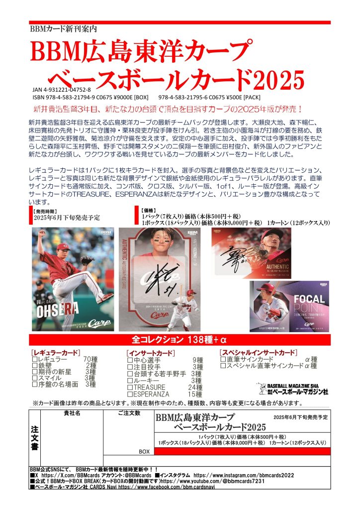 BBM 広島東洋カープ ベースボールカード 2025