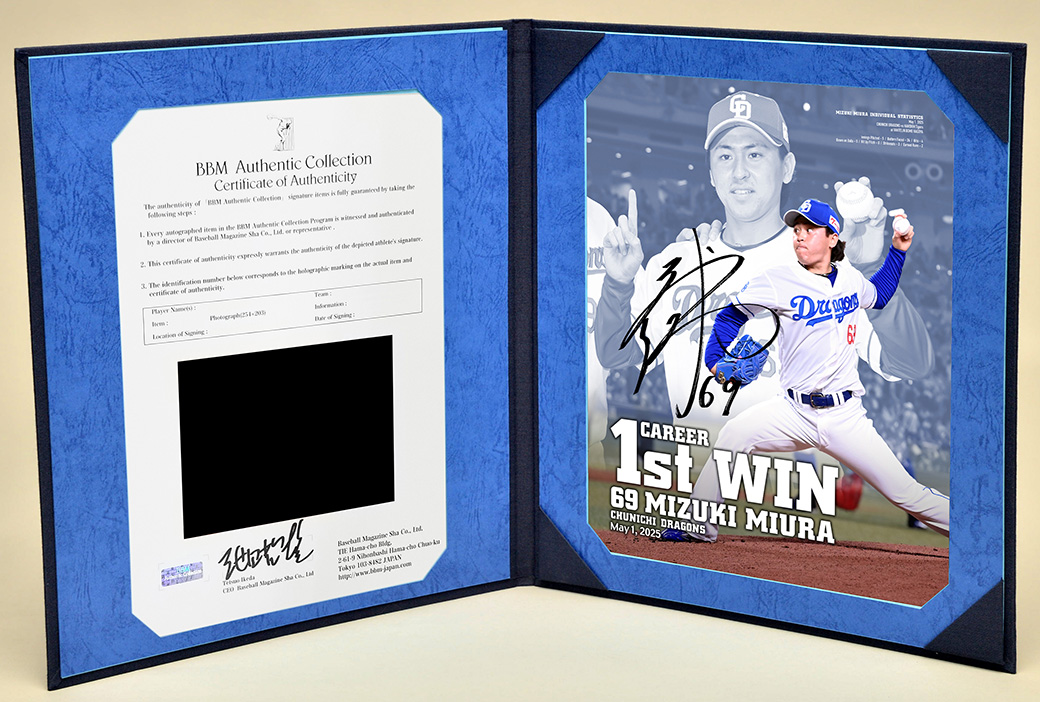 プロ初勝利記念直筆サイン入りフォトファイル