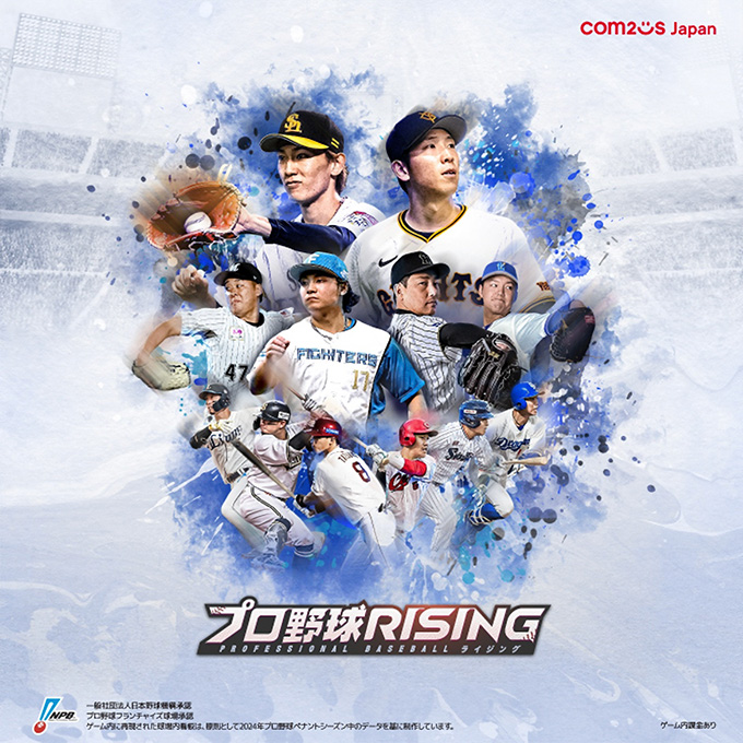 プロ野球RISING