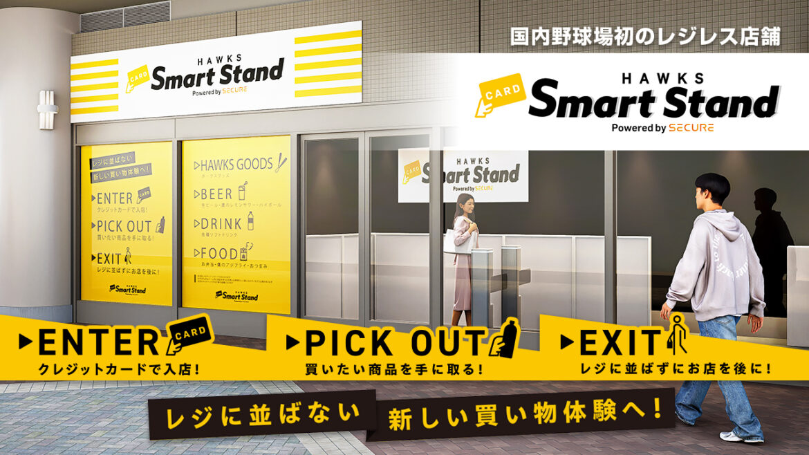 レジレス店舗「HAWKS Smart Stand」 | 福岡ソフトバンクホークス