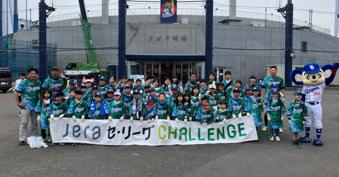 中日ドラゴンズOB 川又米利さん・英智さん・荒木雅博さんが参加JERA セ・リーグ CHALLENGE シティクリーン プロジェクト中日ドラゴンズ＠名古屋市 開催