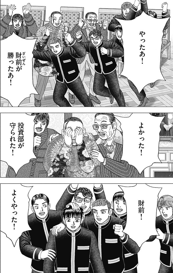 漫画インベスターZ 21巻P54