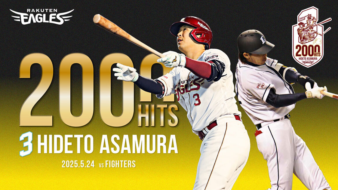 6/1(日)浅村 栄斗選手2000安打達成 連盟表彰のお知らせ – 東北楽天ゴールデンイーグルス 浅村 栄斗選手【2000安打】達成! - 東北楽天ゴールデンイーグルス