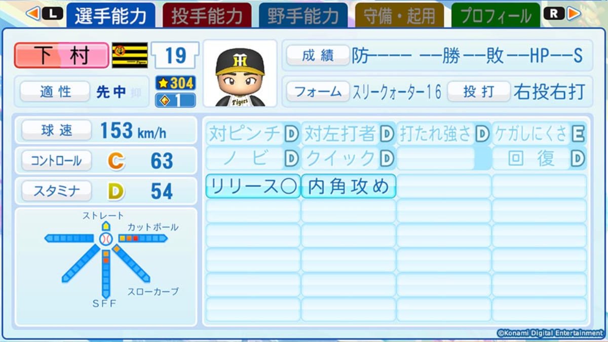 阪神タイガース 下村海翔