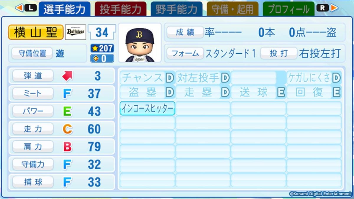 オリックス・バファローズ 横山聖哉