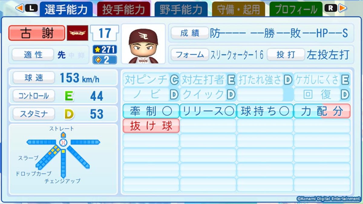 東北楽天ゴールデンイーグルス古謝樹