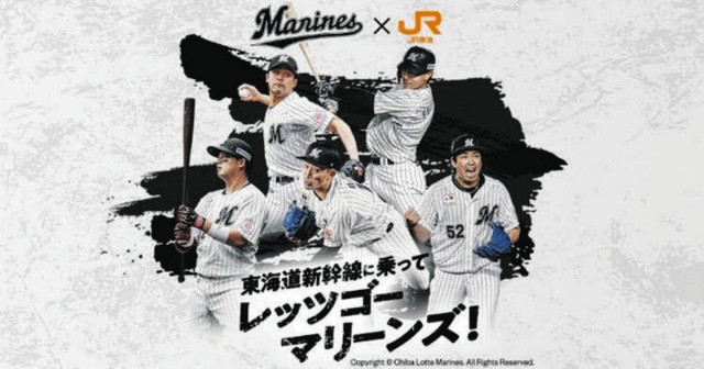 ロッテ、JR東海とのコラボ企画で公式電子トレカをプレゼント ６月４日スタート、公式戦無料招待企画も実施