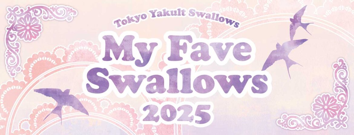 My Fave Swallows 2025 | 東京ヤクルトスワローズ