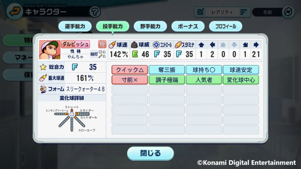 "[PSR]ダルビッシュ有"の投手能力