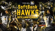 「ソフトバンクホークス誕生20周年」ビジュアル