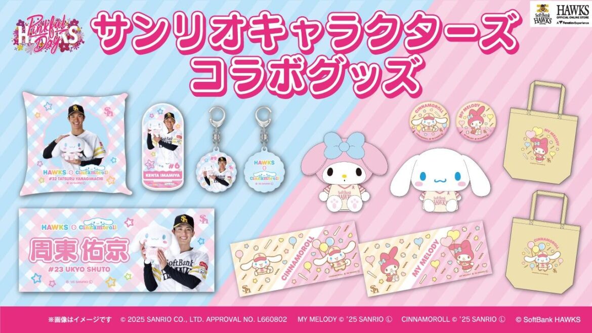 【福岡市】ホークス×サンリオのキュートなグッズが登場！ピンクフルデー限定グッズに注目しました（博多あや.） - エキスパート - Yahoo!ニュース
