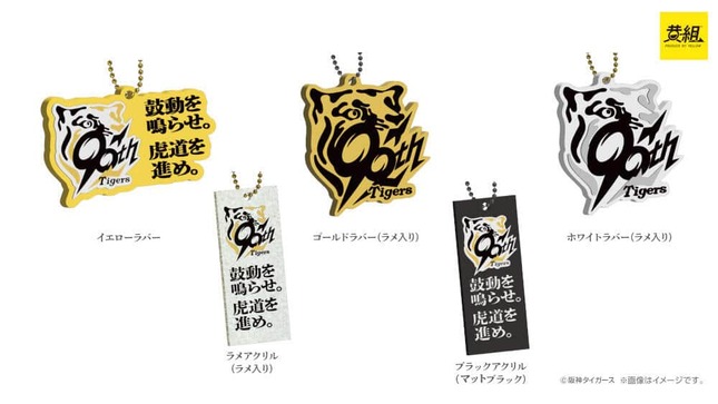 阪神タイガース創設90周年のロゴとキャッチコピーをあしらった豪華なデザイン