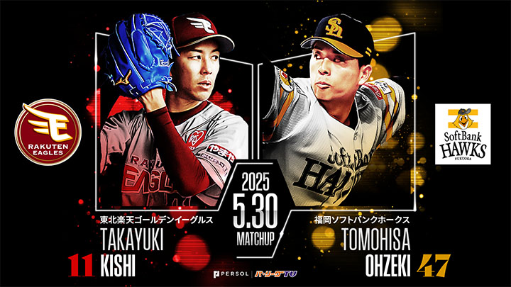 前回二軍で完投の岸孝之が先発 対する鷹は大関友久 – パ・リーグ.com 東北楽天ゴールデンイーグルス・岸孝之投手(左)福岡ソフトバンクホークス・大関友久投手(右)©PLM