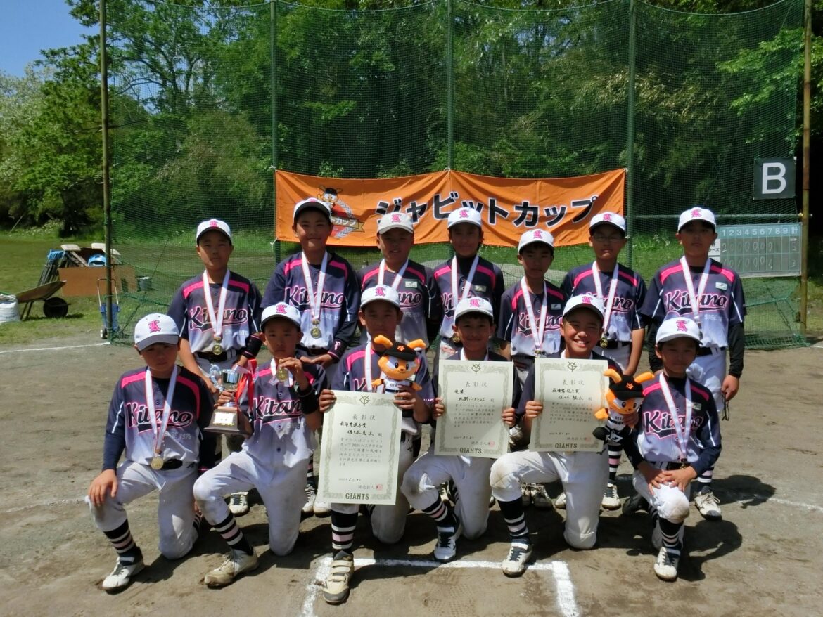 ジャビットカップ2025 八王子市大会の優勝は北野バイオレンズ | 読売ジャイアンツ（巨人軍）公式サイト