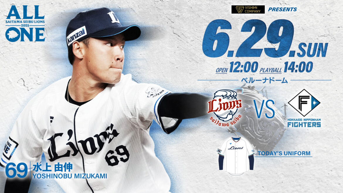 2025/06/29 イベント情報 | 埼玉西武ライオンズ