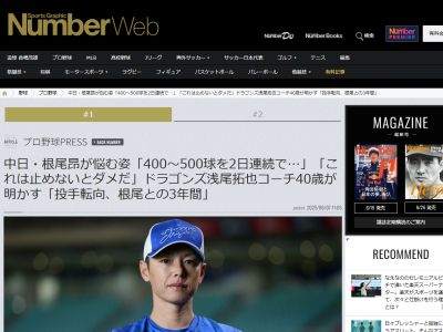 中日・浅尾拓也コーチ、根尾昂に求めることを語る