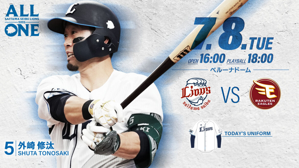 2025/07/08 イベント情報 | 埼玉西武ライオンズ 2025/07/08 イベント情報 | 埼玉西武ライオンズ