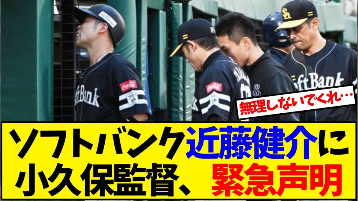 自打球の近藤健介に小久保監督、緊急声明【野球反応集】
