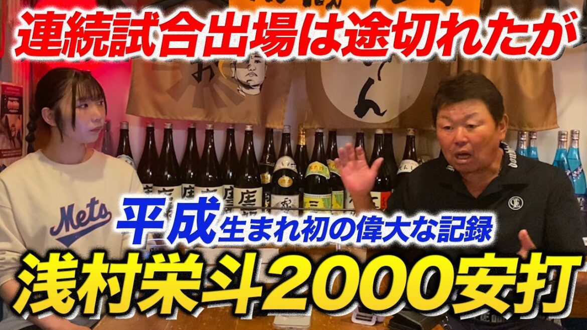 平成生まれ初！浅村栄斗が２０００本安打達成！