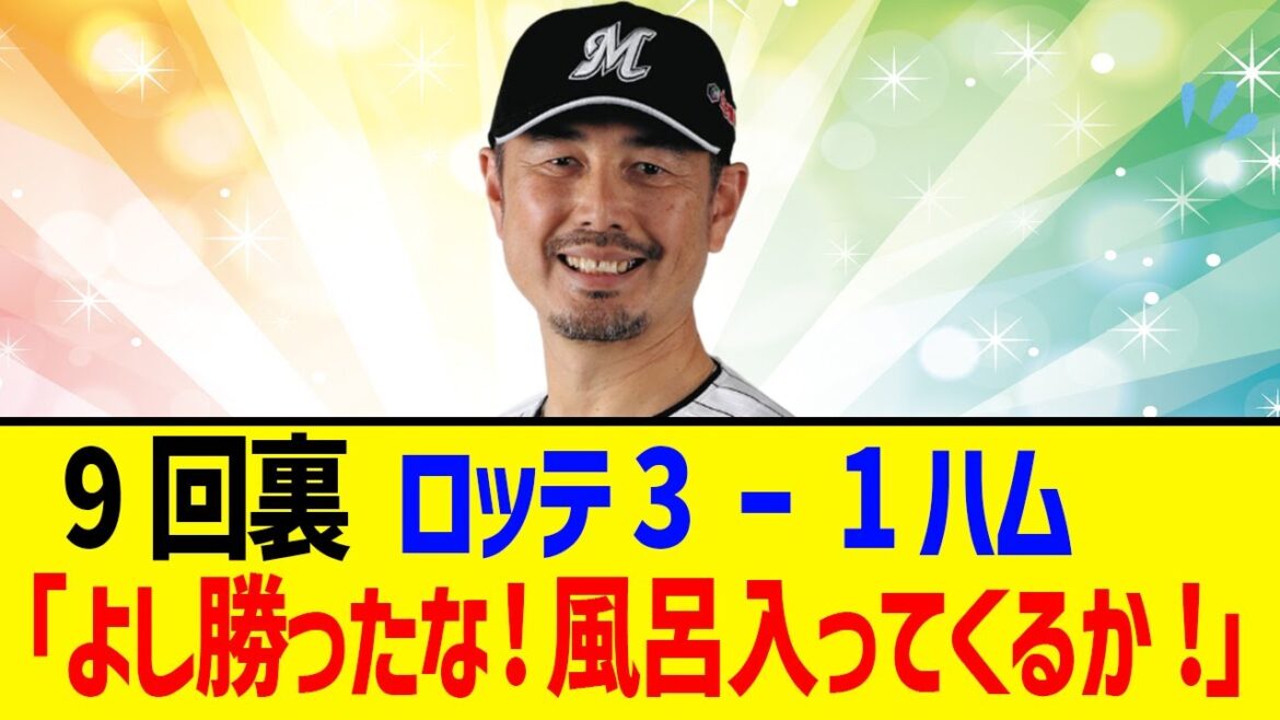【吉井】ロッテさん、伝説の試合