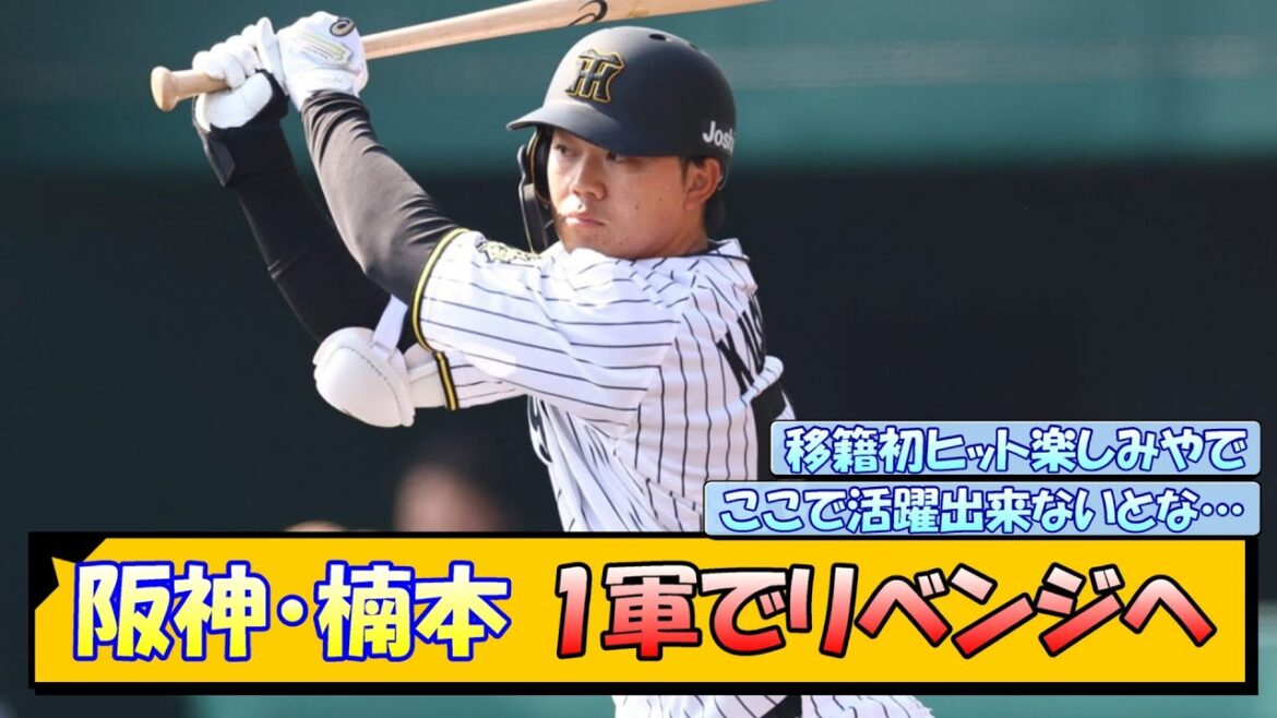 【阪神】楠本 1軍でリベンジへ 【阪神】楠本 1軍でリベンジへ
