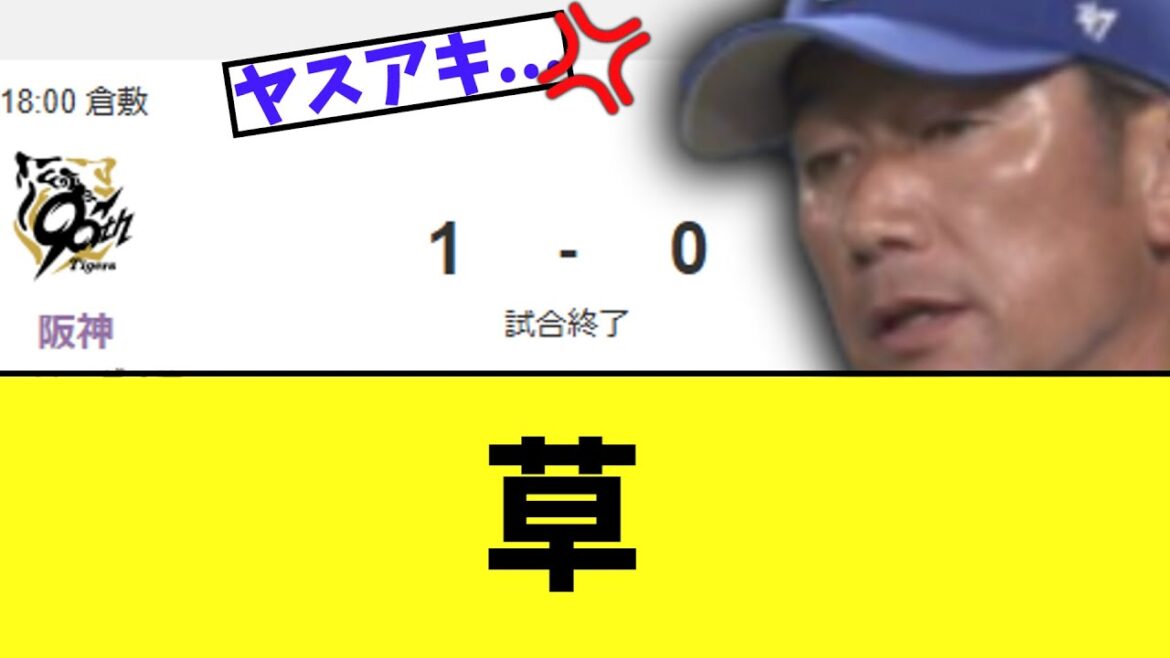 今日のDeNA　言葉も出ないほど本当にこの世の終わりみたいなさよなら負け