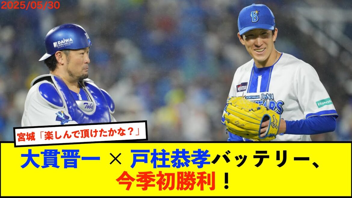 【横浜優勝】ベイスターズ 6－2 スワローズ　大貫7回1失点の好投　牧の先制HRなど6得点で快勝！【De速】