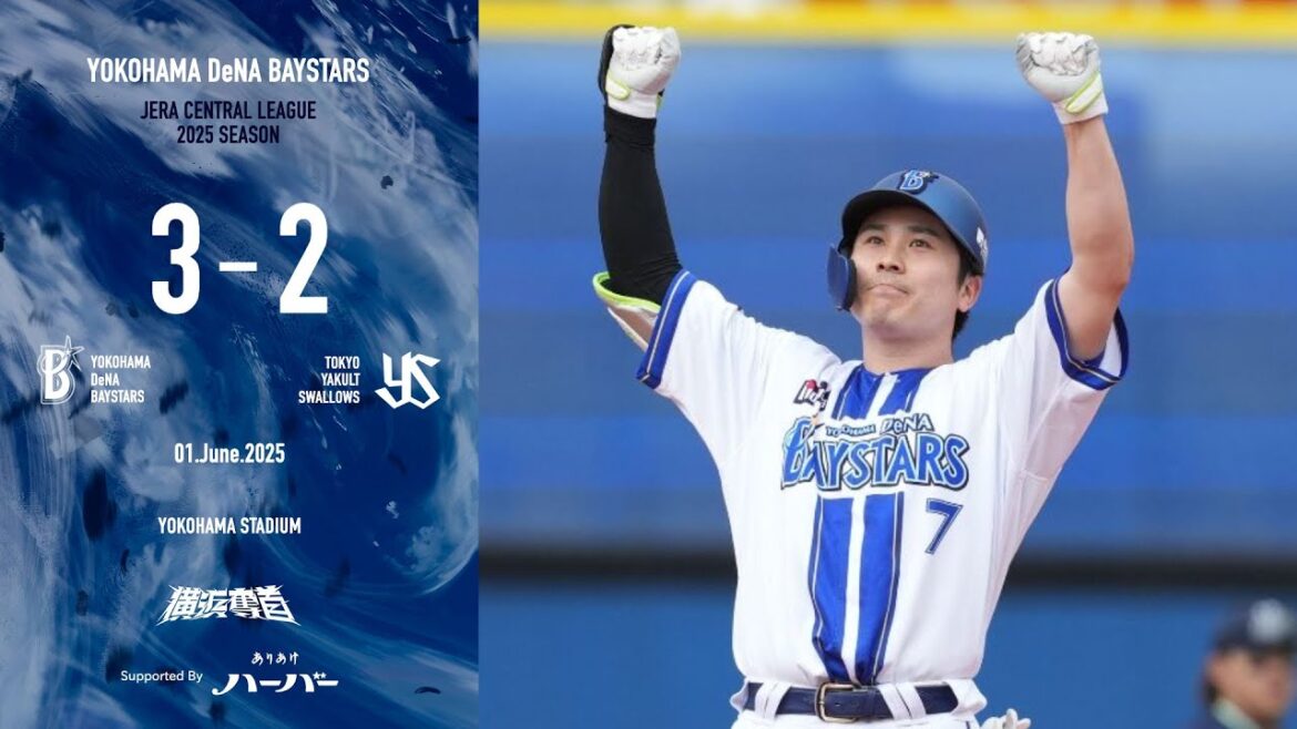 2025.6.1ハイライト【DeNA vs ヤクルト】同点で迎えた8回に佐野選手のタイムリー2ベースで勝ち越し！投げては8回2失点のバウアー選手の好投でカード3連勝！交流戦前最後の試合を白星で締めた！