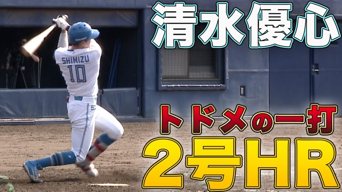 トドメの一打清水HR マルティネスHR 6/1 北海道日本ハムvs千葉ロッテ～ファーム～ハイライト『GAORAプロ野球中継～ファーム～（北海道日本ハムファイターズ）